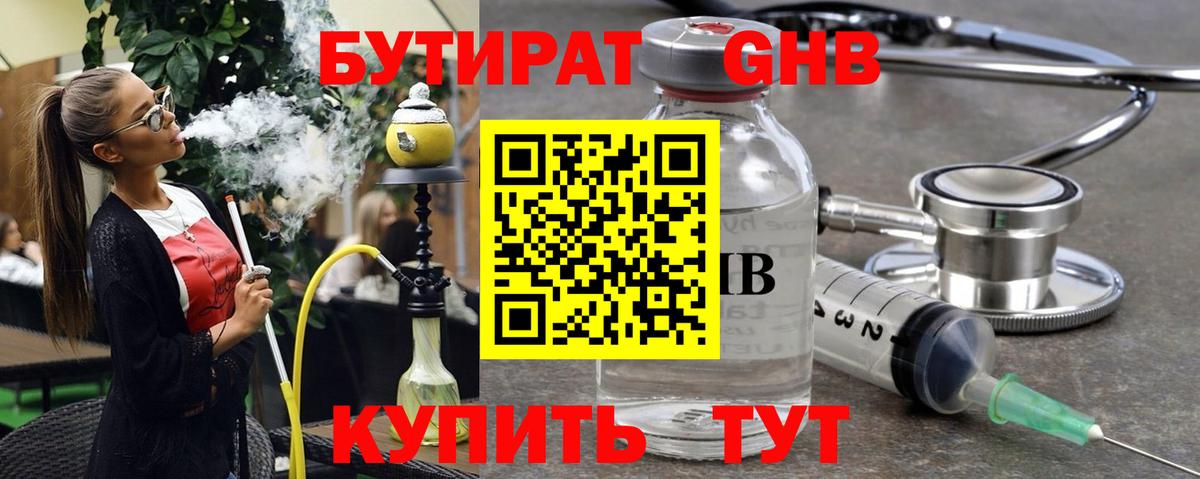 Бутират 1.4BDO Балахна