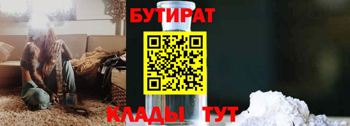 БУТИРАТ  Бутират оксибутират  Вход с VPN  Балахна 