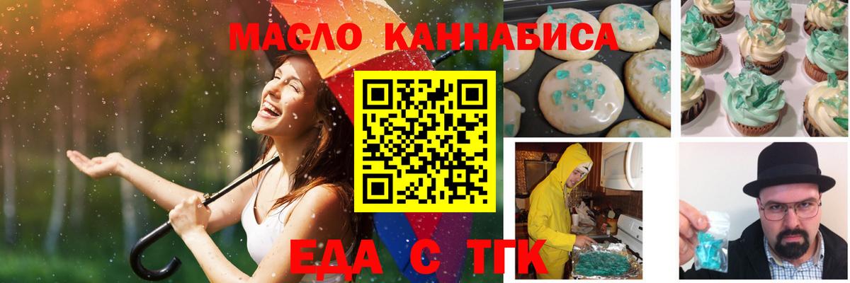 Еда ТГК конопля Балахна