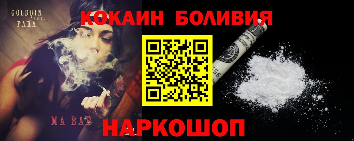 КОКАИН  Вход с VPN  купить наркоту  Кокаин FishScale  Кокаин Колумбийский  Балахна 