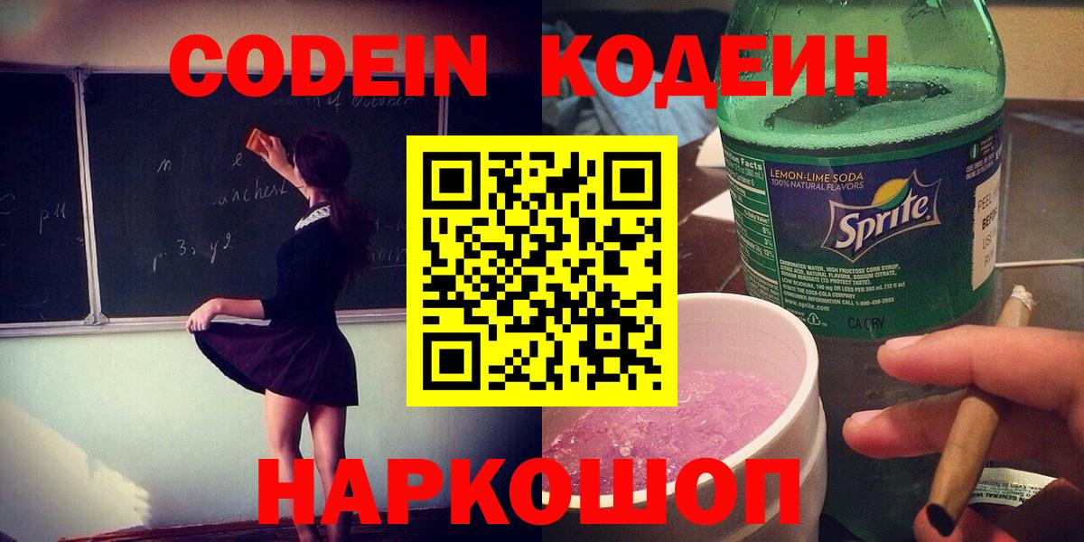 Кодеин напиток Lean (лин)  Вход с VPN  Codein напиток Lean (лин)  Балахна 