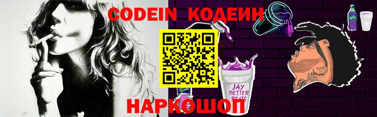 Codein напиток Lean (лин) Балахна