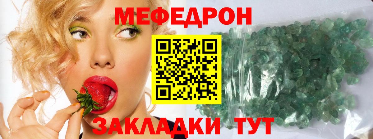 МЕФ кристаллы  Мефедрон  Вход с VPN  Балахна  МЯУ-МЯУ мука 
