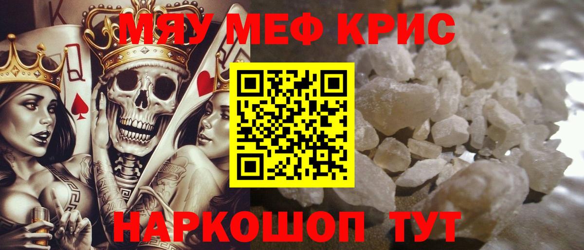 Меф мяу мяу кристаллы Балахна