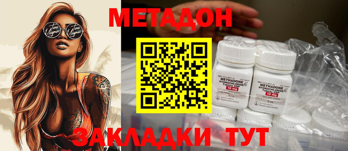 Балахна  Метадон methadone  Метадон кристалл  Вход с VPN 