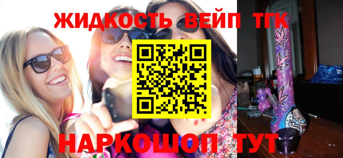 Дистиллят ТГК вейп  Дистиллят ТГК вейп с тгк  Вход с VPN  Балахна 